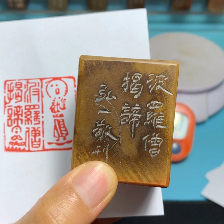 寿山石印石悟**峰闲章雅趣～精品印章