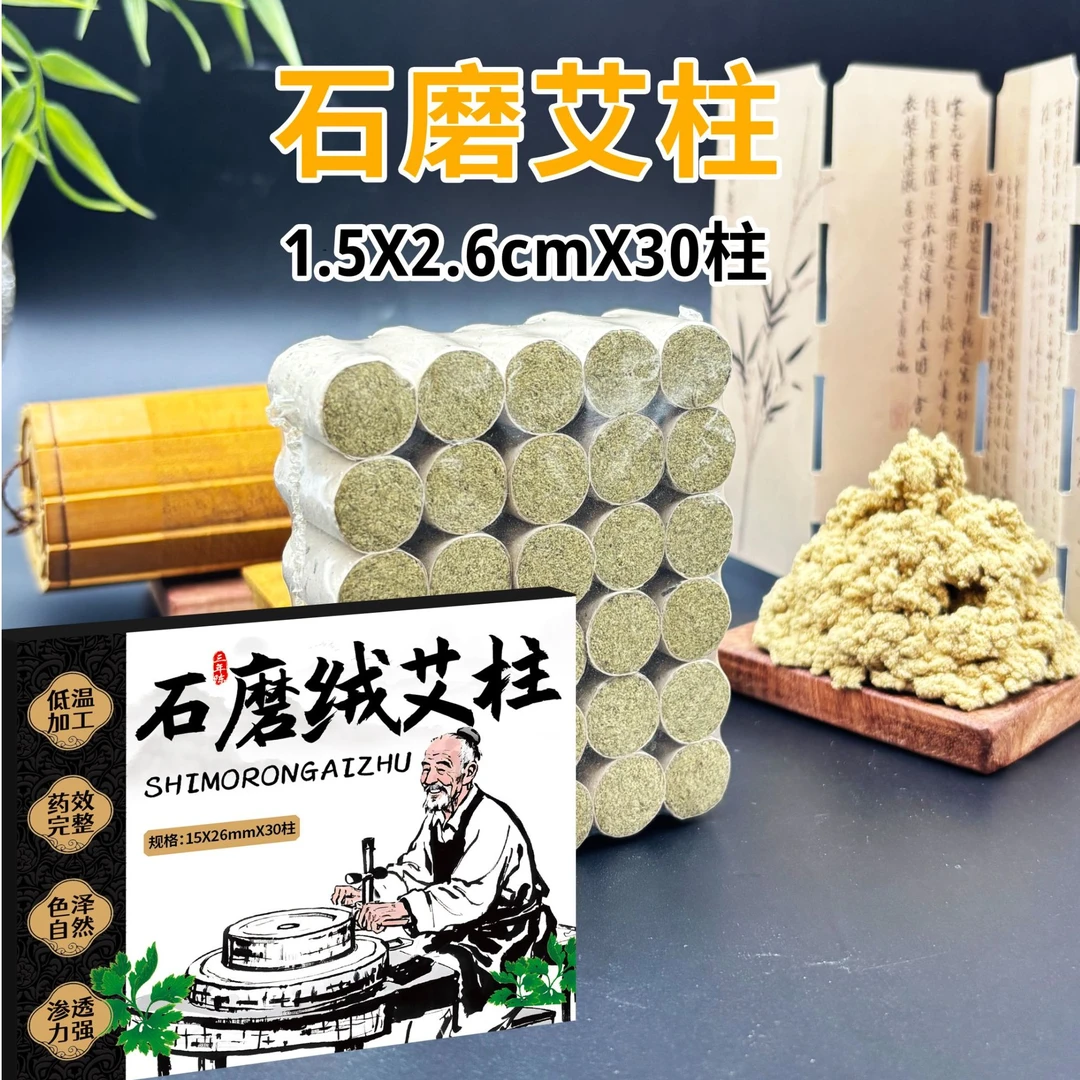 【小灸罐用】石磨艾柱15X26mm艾绒艾条三年陈艾灸艾草艾灸柱