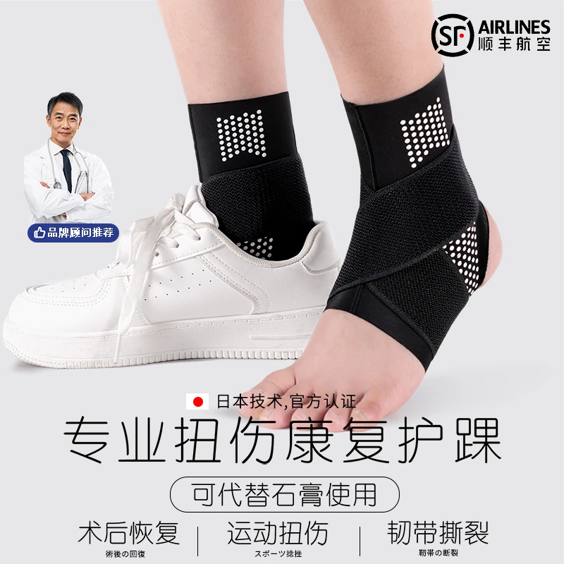 专业护踝防崴脚护具脚踝专业运动篮球足球跑步固定恢复关节保护套