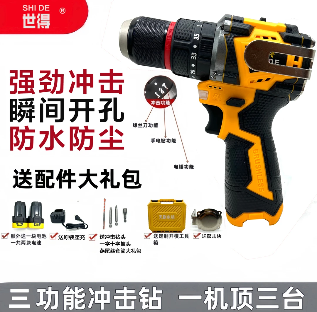 【官方专属】世得 三功能冲击钻共两电送定制开模工具箱送批头礼包
