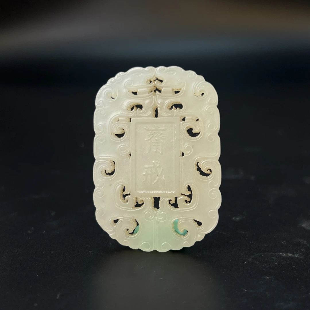 "晚清民国和田玉斋戒牌/ DL025769/ 古玩/收藏/德州文物"