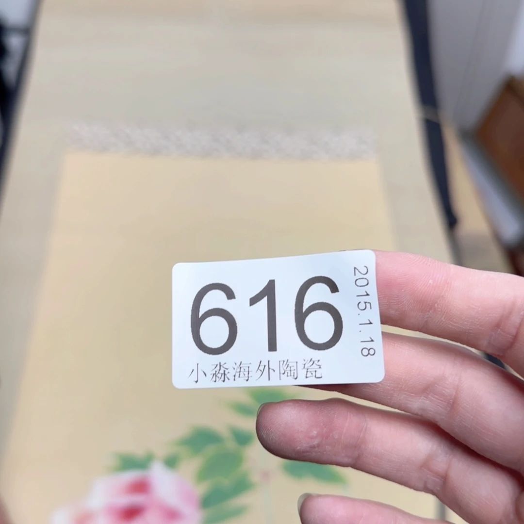 【闪购商品】沙*易水严选中古字画