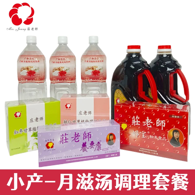 【小产调理套餐】有实体店台湾广和小月子调养月子餐药膳米酒麻油等