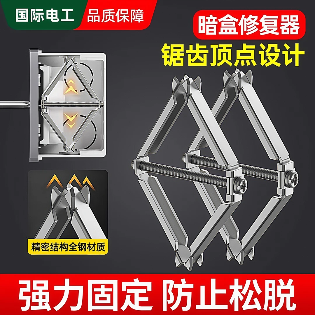 86型开关插座修复器底盒线盒接线盒快速安装固定好物暗盒补救金属