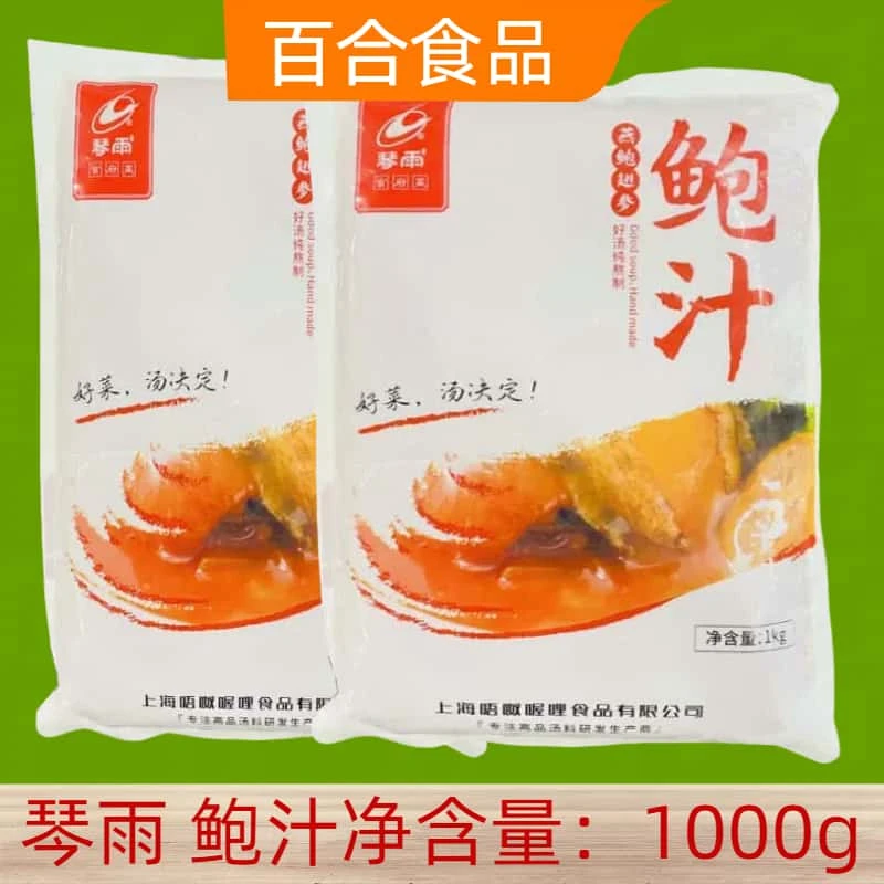 琴雨鲍汁1kg*2包 鲍鱼海参海鲜调味汁加热即食 冷冻速食半成品