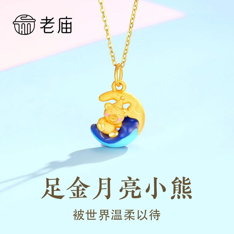 老庙足金月亮熊吊坠足金吊坠小熊轻奢可爱小众古法挂坠温柔