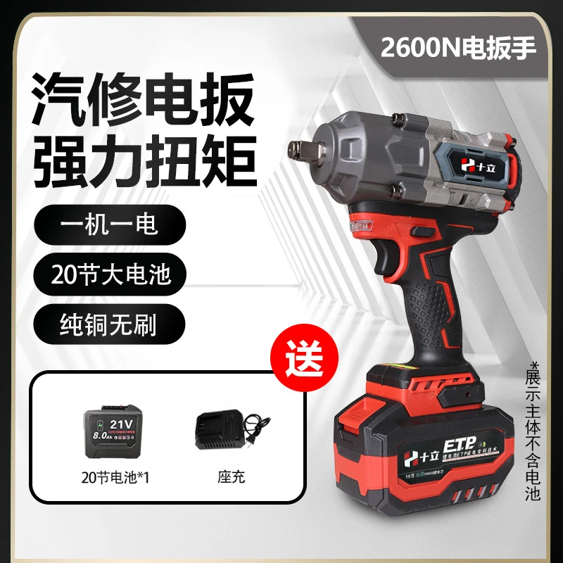 十立 2600N大扭力汽修重型纯铜无刷电扳手20节 一机一电