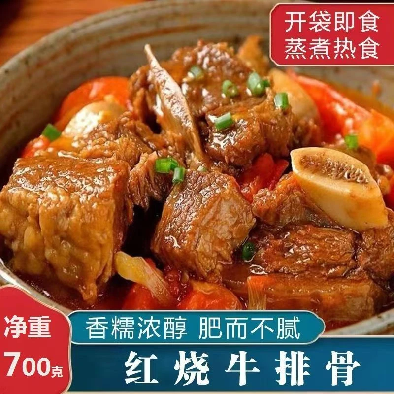 红烧牛排骨卤味熟食肉多肥而不腻开袋即食下酒菜