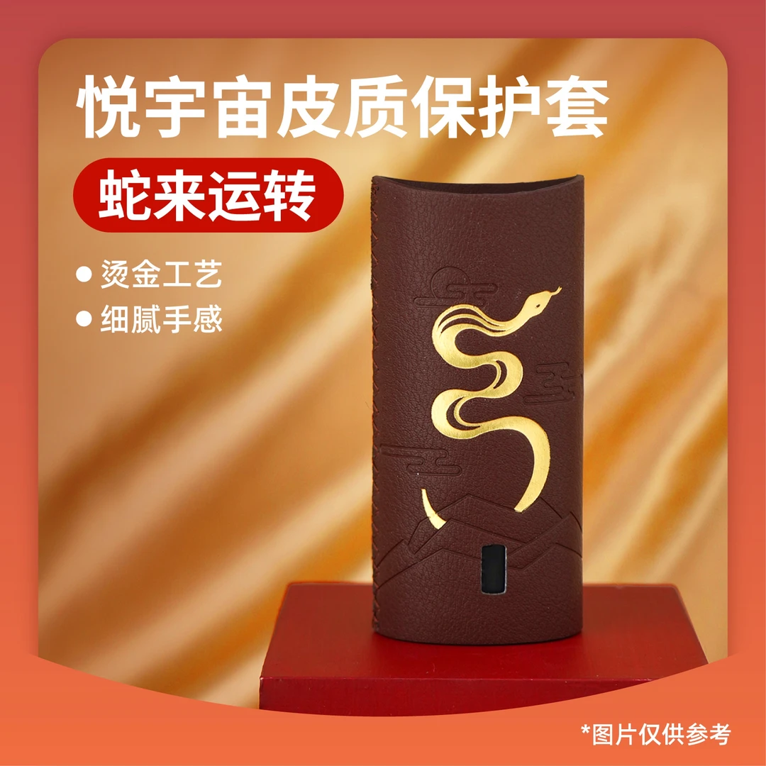 适配7代大千皮质保护套官方正品蛇来运转保护套