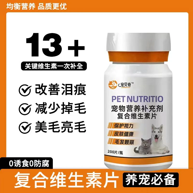 宠贝奇猫狗复合维生素营养补充剂猫狗宠物专用入门通用营养剂用品