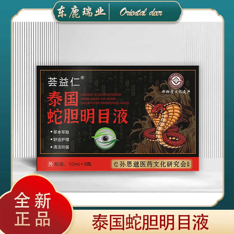 泰国蛇胆明   目液    ZLL