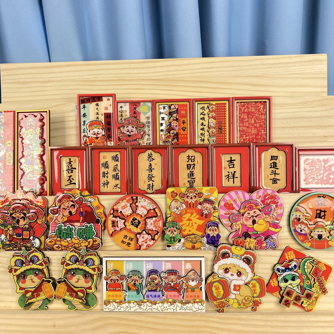 【新春财神款】国潮高品质木质磁吸冰箱贴