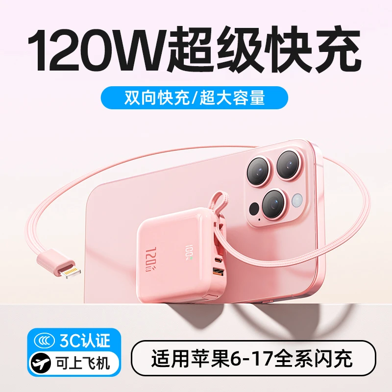 120W充电宝快充3C认证大容量20000毫安可上飞机1万适用小米苹果17