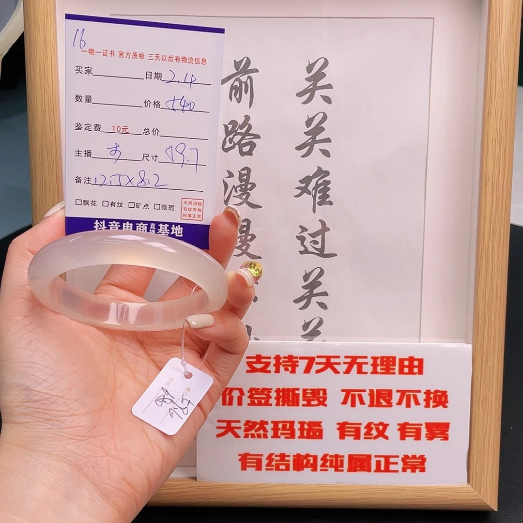 玛瑙/玉髓手镯未镶嵌赵****蹄16