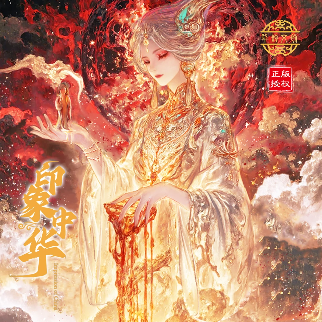 嘻嘻【叠叠】《印象中华》收藏卡牌【默认代拆】