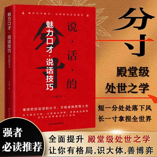 说话的分寸为人处世跨越社交圈底层逻辑高情商人际沟通书N