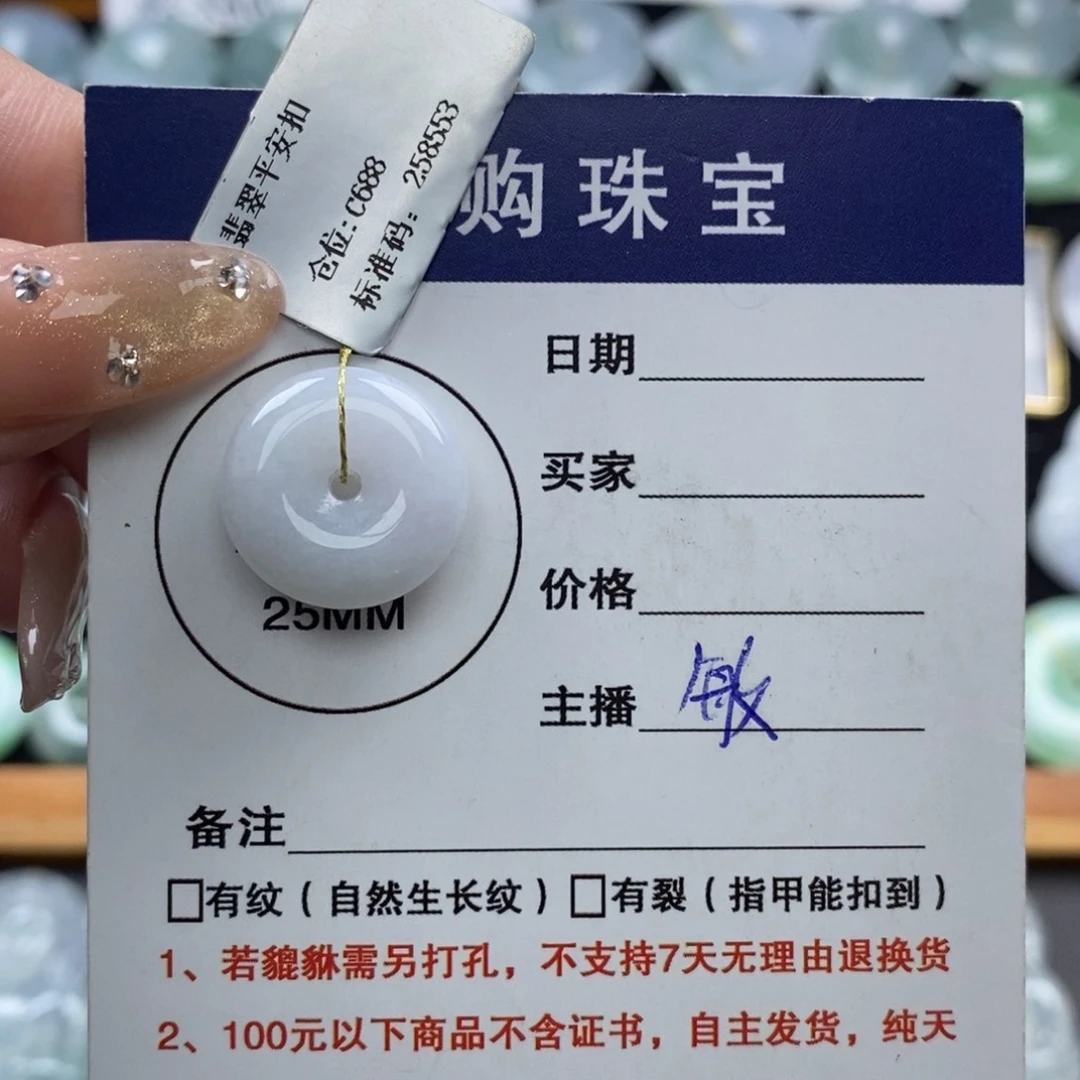 翡翠未镶嵌颈饰平安扣