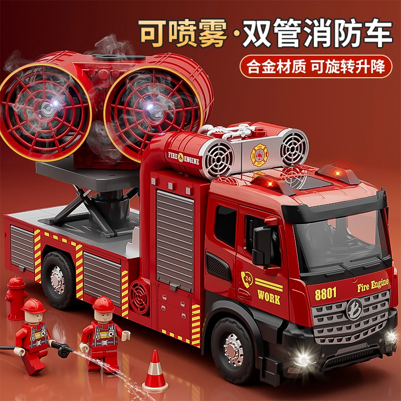 超大号喷雾车玩具儿童消防车洒水车雾炮车模型男孩云梯救援工程车