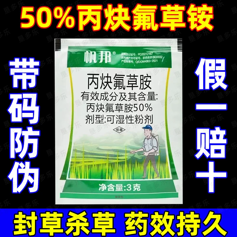 50%丙炔氟草胺棉花花生田除草剂封杀双效苗前封闭一年生杂草
