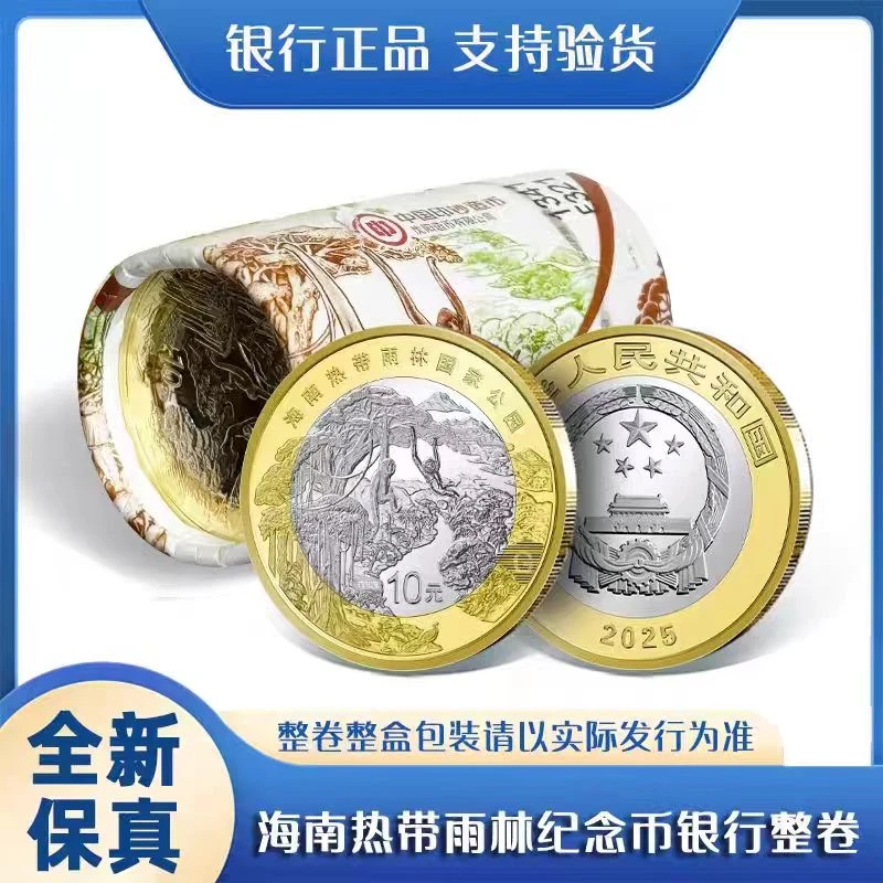 法定货币（20枚整卷）海南热带雨林纪念币信泰评级