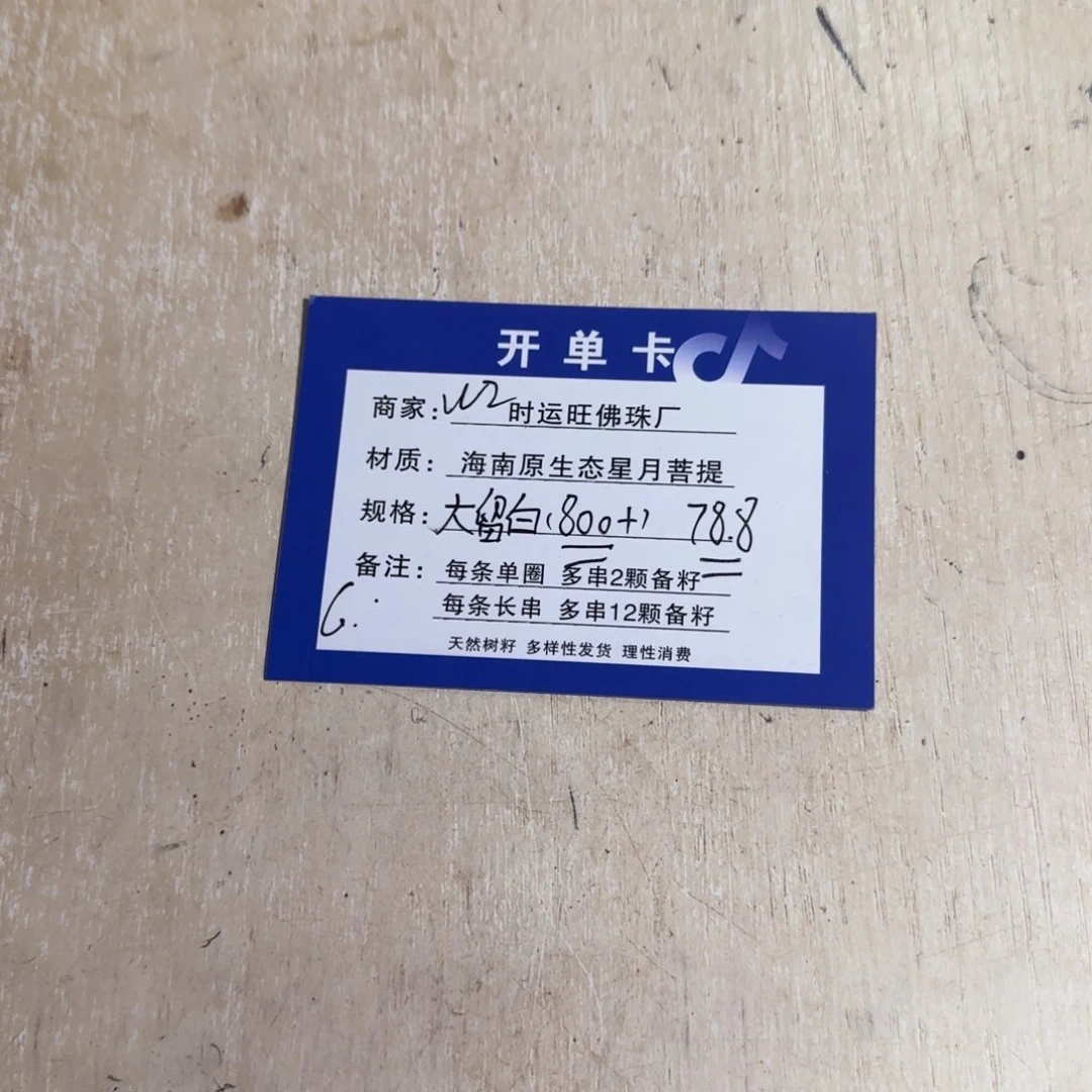 星月菩提手串78信任