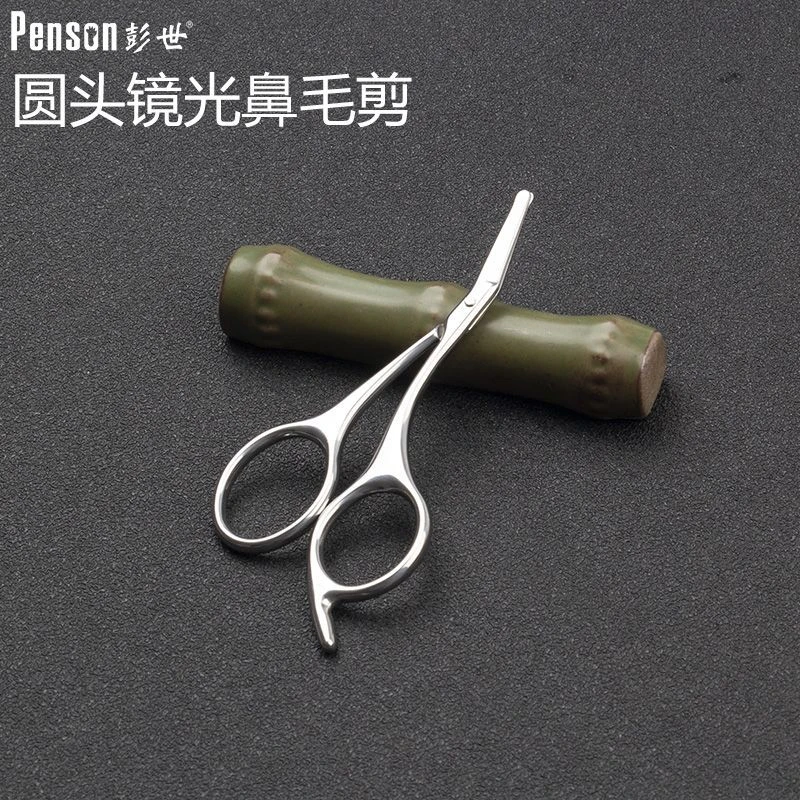 彭世不锈钢剪鼻毛剪刀修剪器男士小剪子圆头鼻孔进安全手动剪刀口