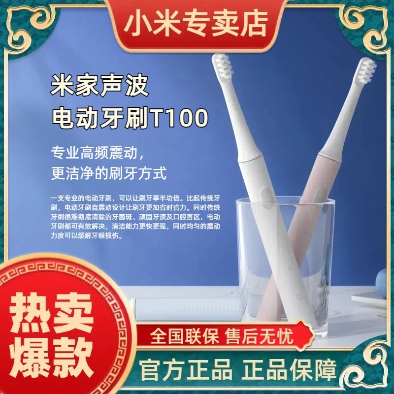 小米米家声波电动牙刷T100 高频震动 两档模式 进口纤密软毛