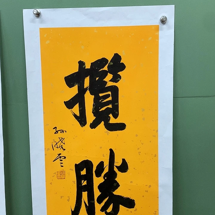 竖款精品书法作品宣