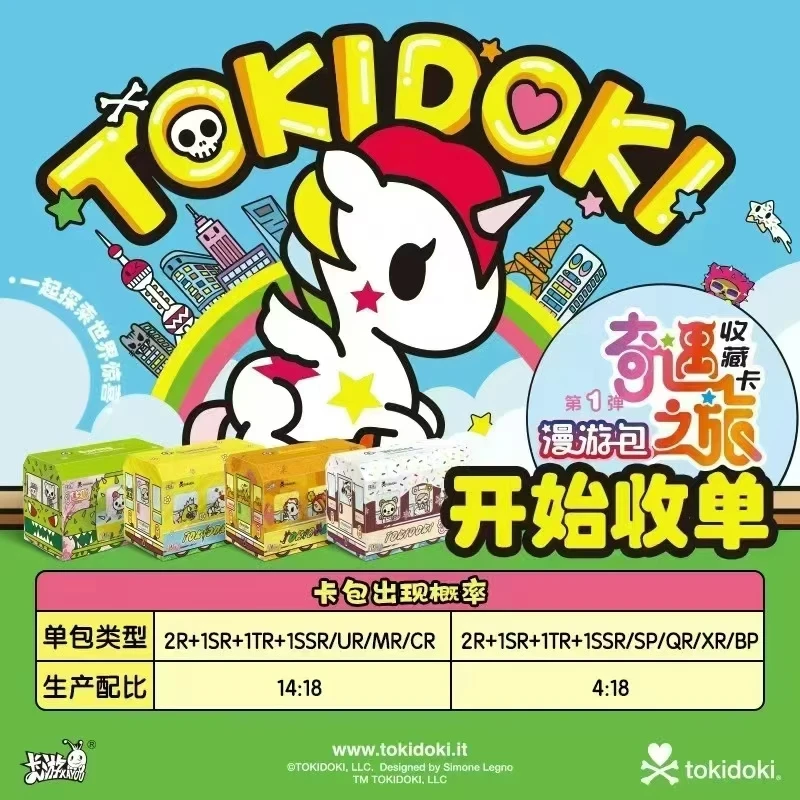 卡游TOKIDOKI【大胃王】（淘奇多奇）奇遇之旅漫游包收藏卡