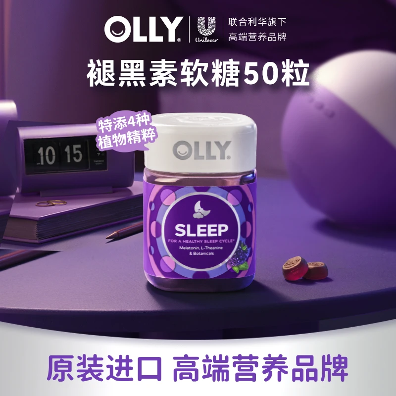 OLLY褪黑素软糖每两粒营养3mg50粒|定向