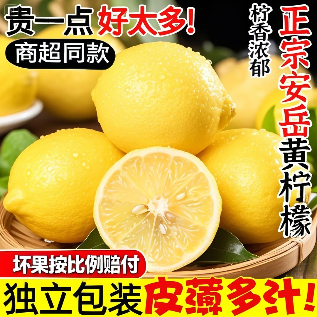 四川安岳黄柠檬10枚装新鲜水果薄皮多汁独立包装有籽柠檬