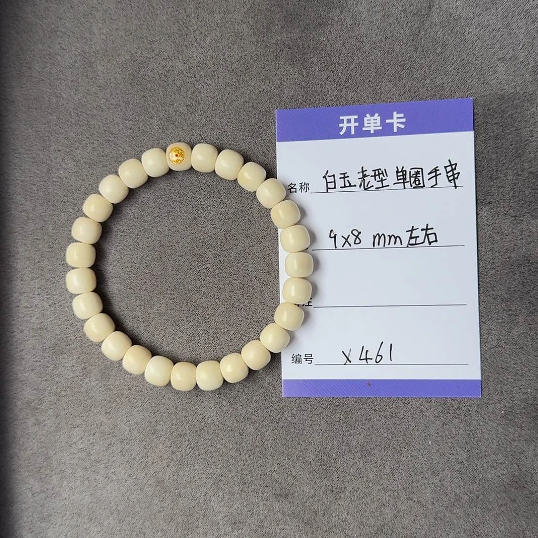白玉菩提手串X461白玉老型原生态手串9*8mm左右