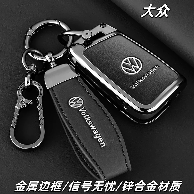 大众速腾钥匙套宝来POLO迈腾CC途探岳帕萨特途观L凌渡朗逸高尔夫