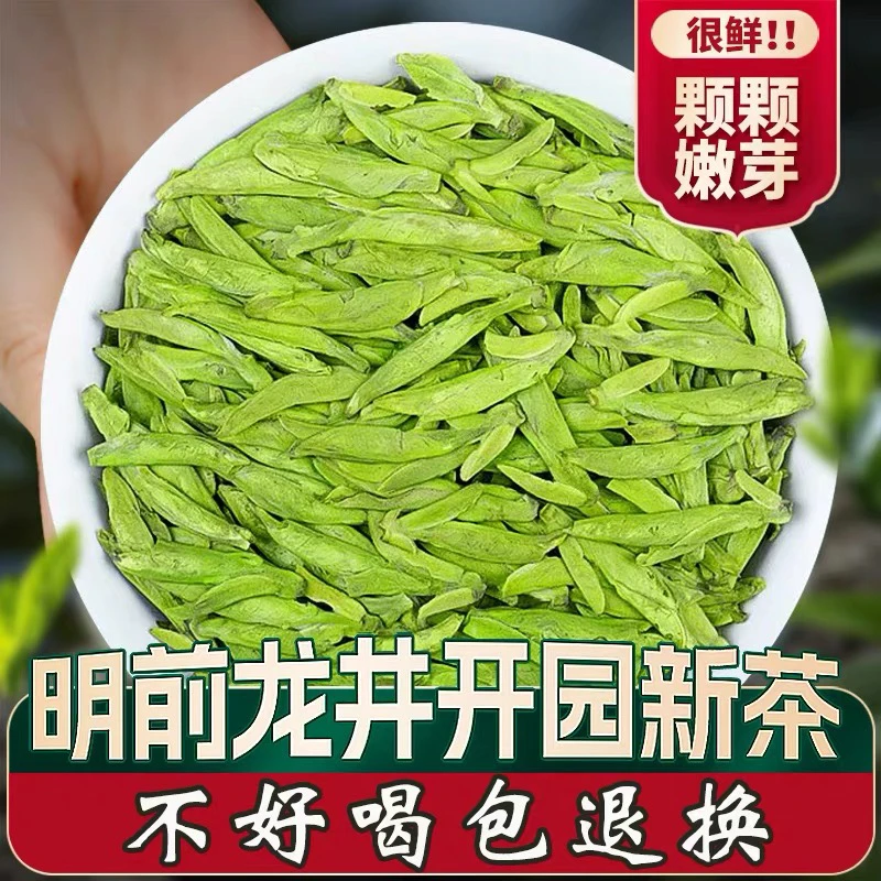2025年新茶绿茶茶叶龙井茶250克手工袋