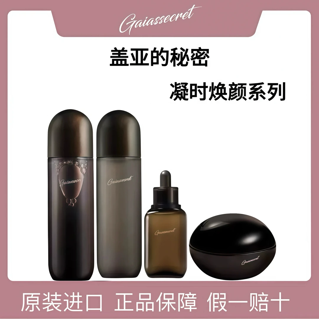 盖亚的秘密凝时焕颜系列 紧肤水乳精华露面霜保湿紧致