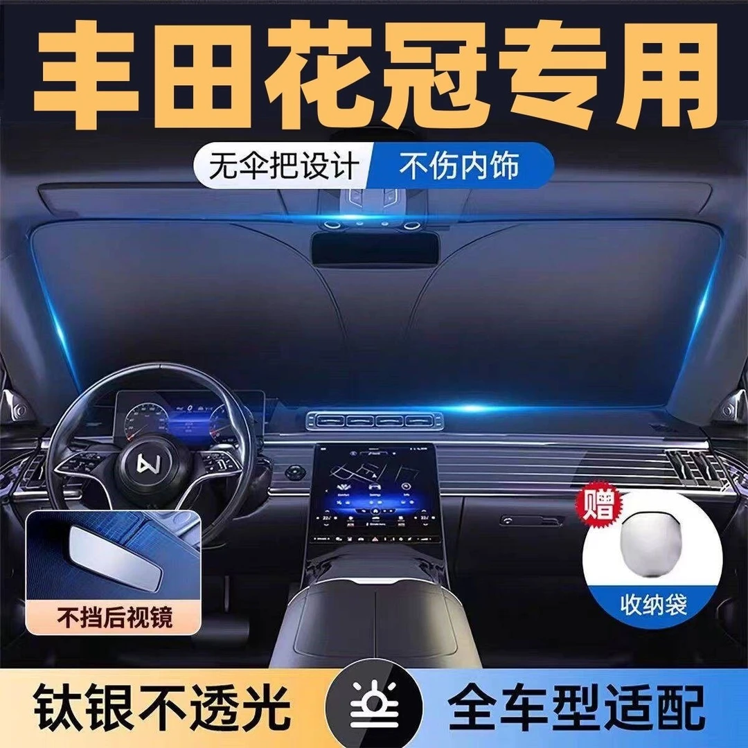 适用于丰田花冠镭射专用遮阳板罩伞挡防晒隔热前挡风玻璃汽车用品