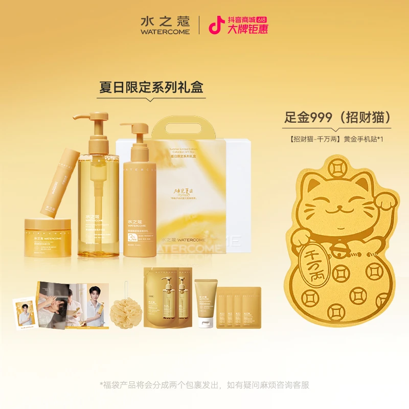 黄金手机贴+柚见夏日系列礼盒