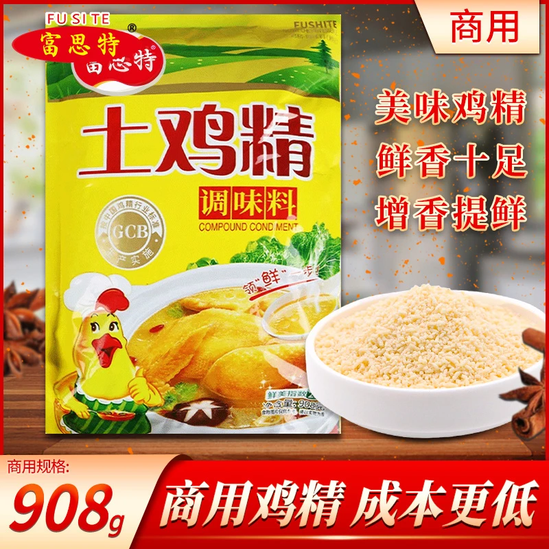 富思特土鸡精调味料餐饮配方大袋商用大包装家用调味料鲜味汤底料