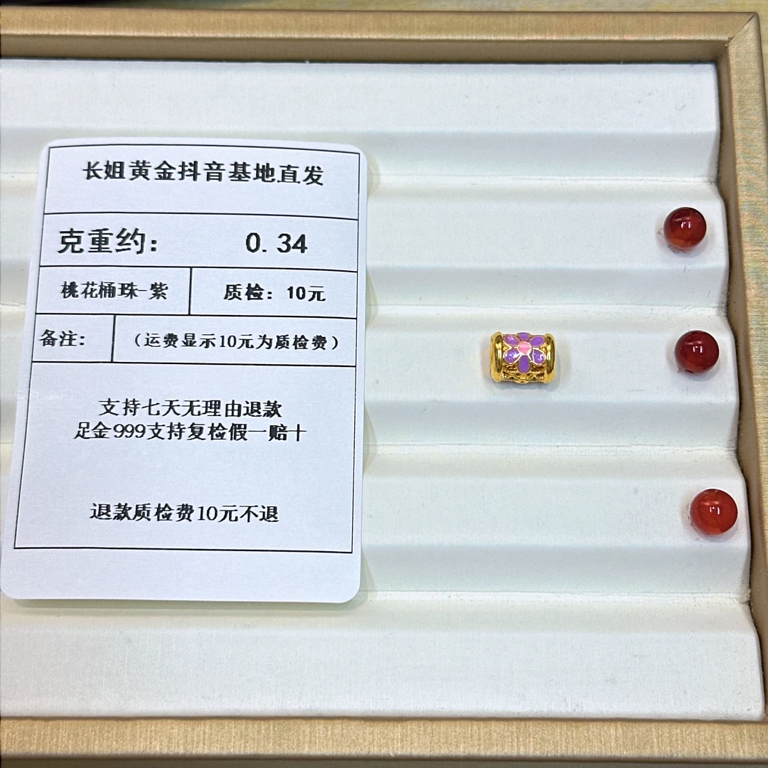 足金999烧蓝5D镂空桃花桶珠-紫  约0.34+玛 瑙