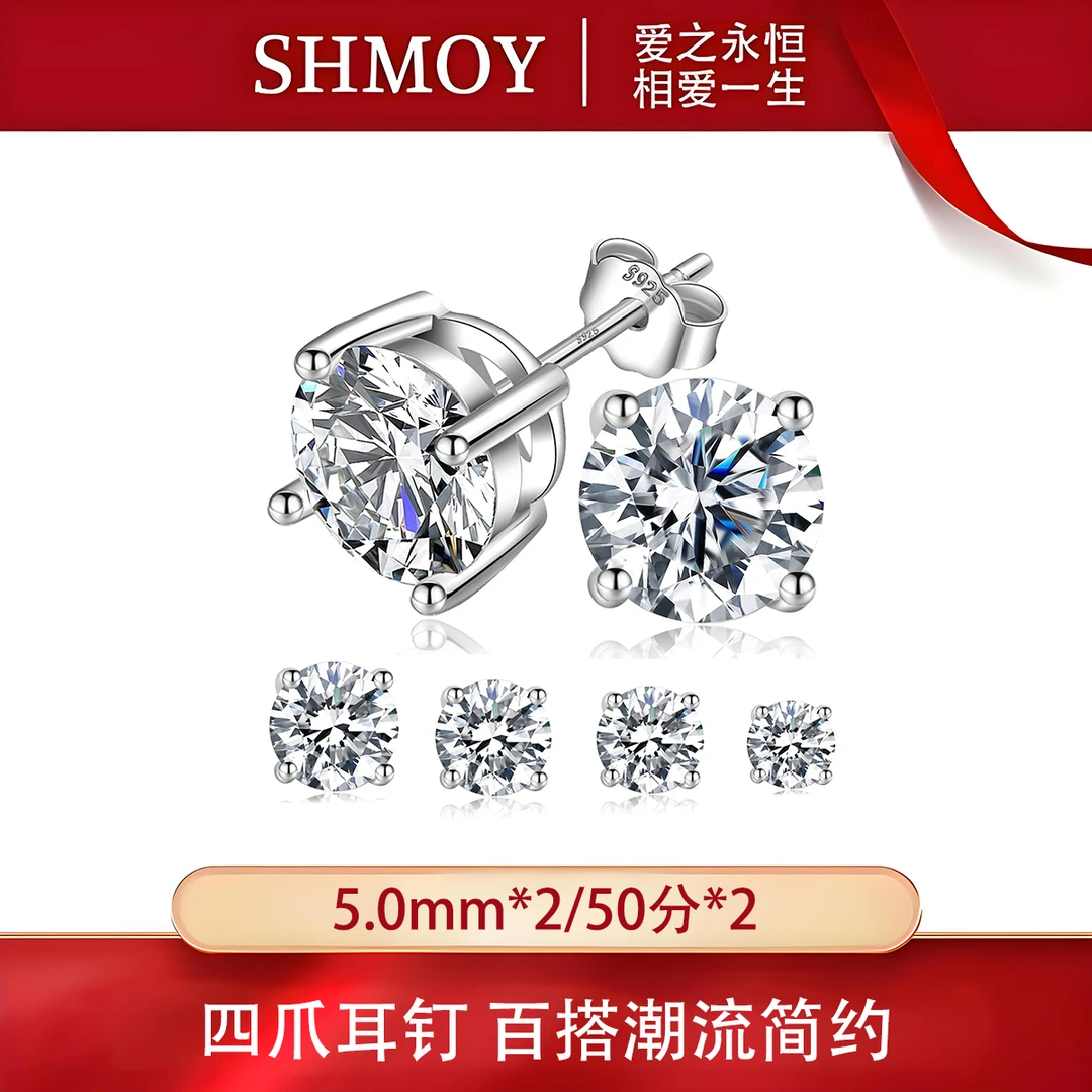 奢米欧 SHMOY 925银莫桑石耳饰 【大奇专享】四爪耳钉50分*2