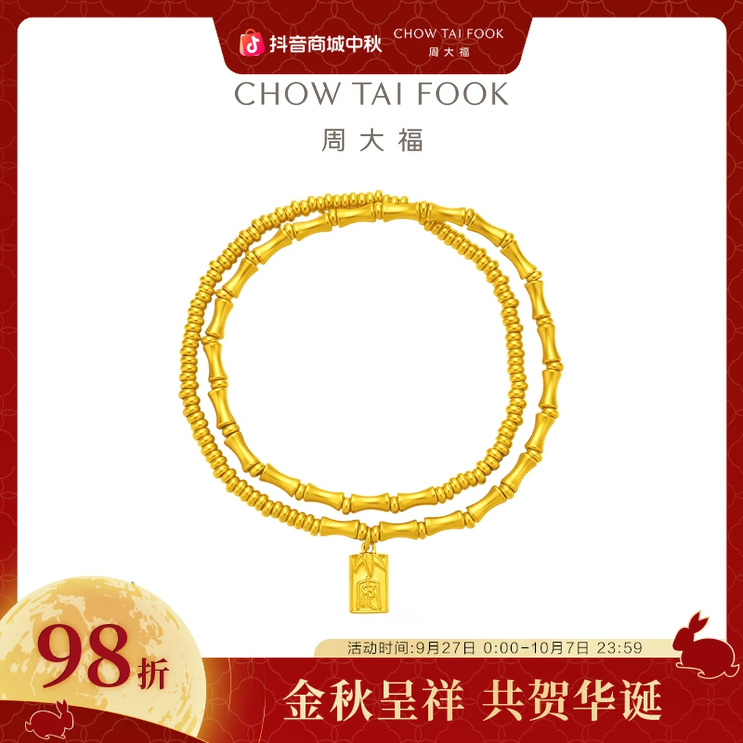 【周大福】传承竹节黄金手链寓意竹报平安计价工费1220@F232788