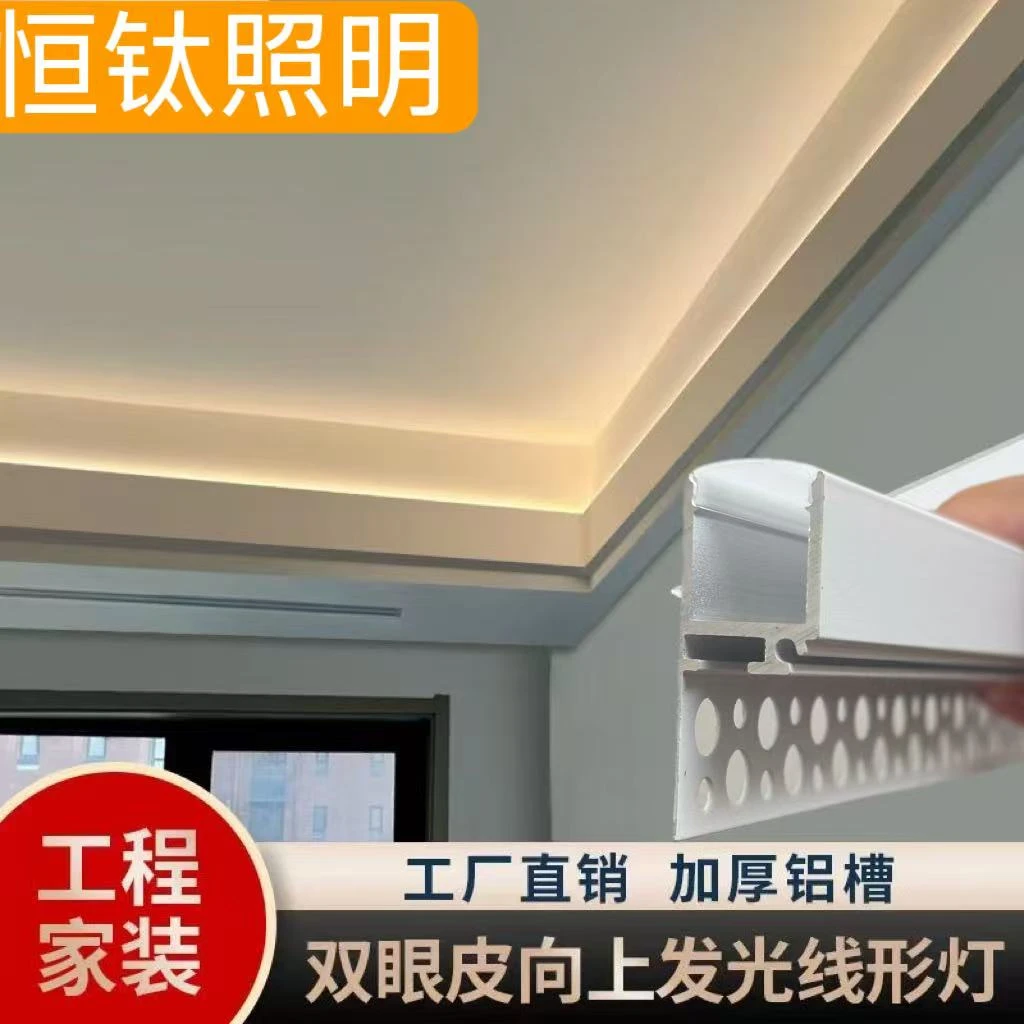 双眼皮见光不见灯单边向上发光线性灯 客厅 卧室吊顶铝槽 加灯带