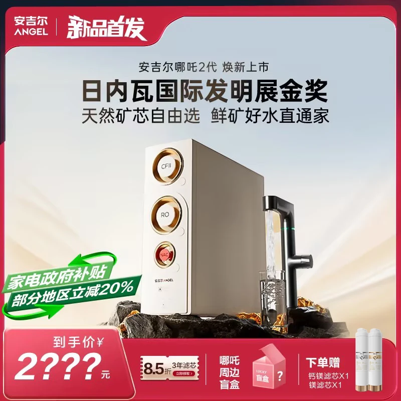 净水器哪吒2代3000厨下家用过滤反渗透大通量净水器