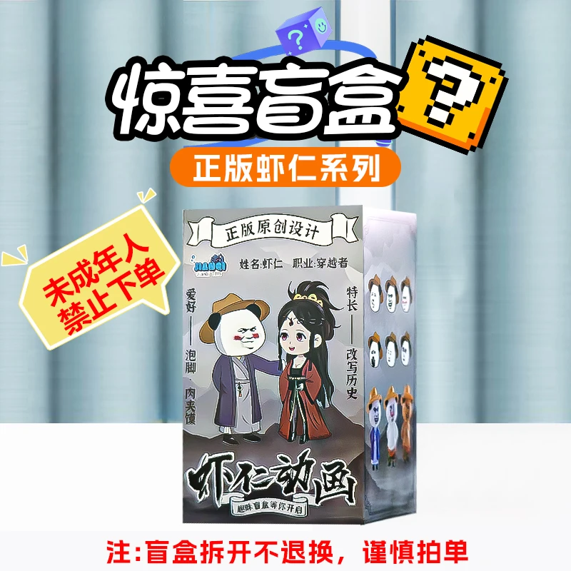 【正版授权】虾仁动画手办盲盒001~100（拆开不退不换）谨慎下单