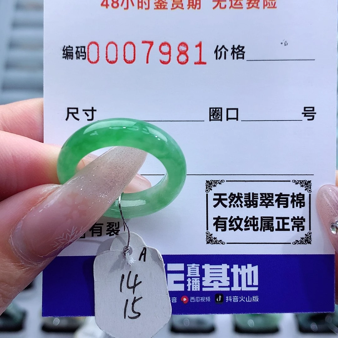 翡翠戒指未镶嵌?*圆天然
