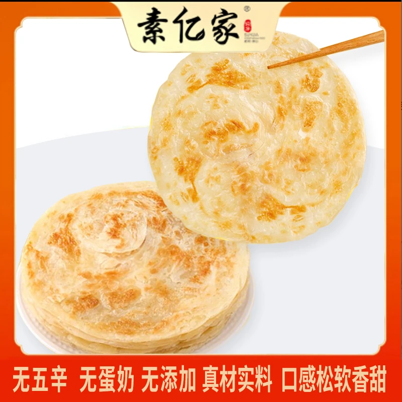 素亿家椰子油饼纯素不含五辛不含蛋奶不含起酥油麦香饼油饼