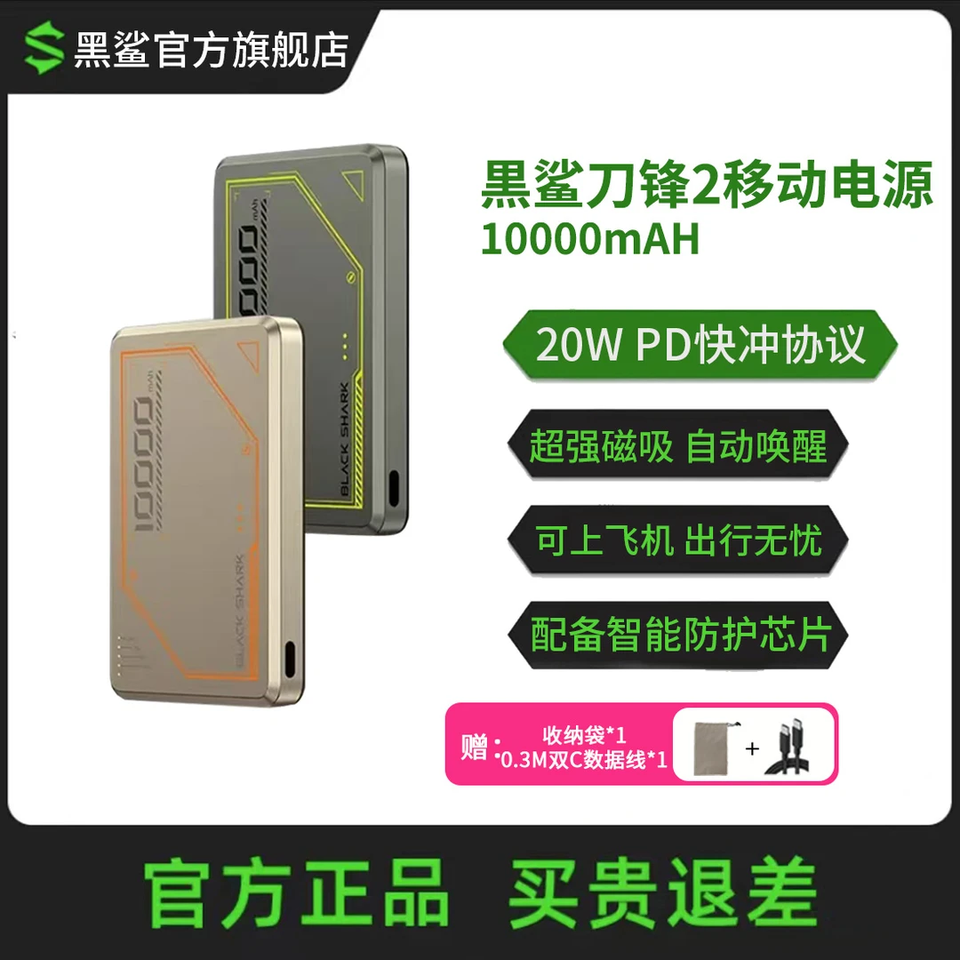 黑鲨大容量10000MAH快充充电宝磁吸双向快充无线充电通用轻薄便携