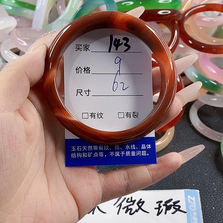 玛瑙/玉髓未镶嵌手镯143