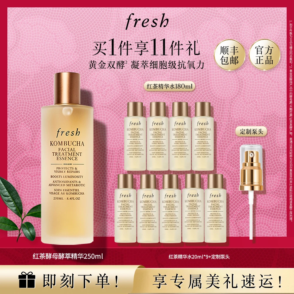 【官方正品】馥蕾诗红茶酵母酵萃精华水250ml保湿抗皱紧致