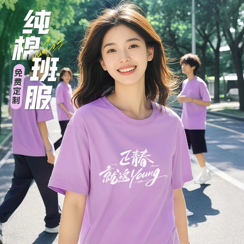 纯棉班服短袖定制工作服印logo夏季毕业季同学聚会团建圆领T恤男